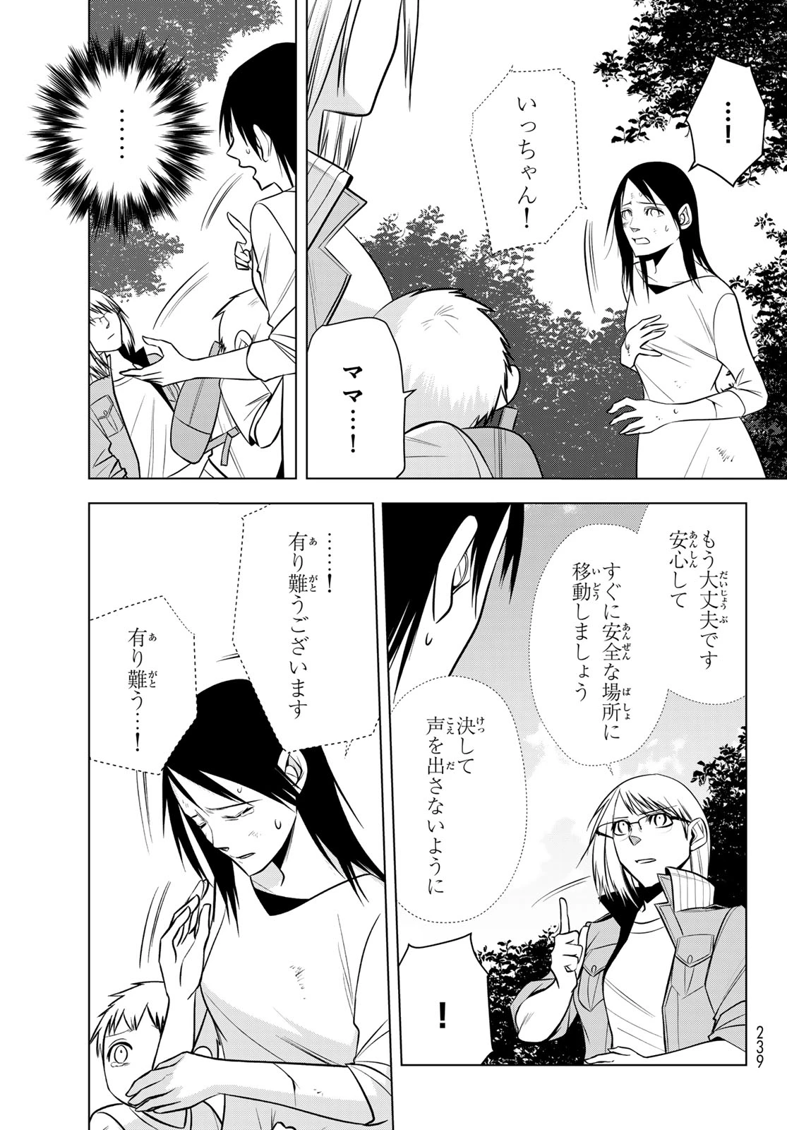 殲滅特区 -怪獣関連犯罪録- 第4話 - 23