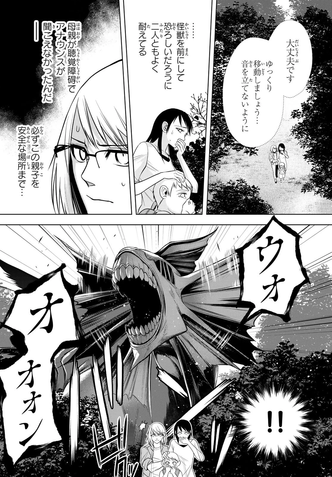 殲滅特区 -怪獣関連犯罪録- 第4話 - 24