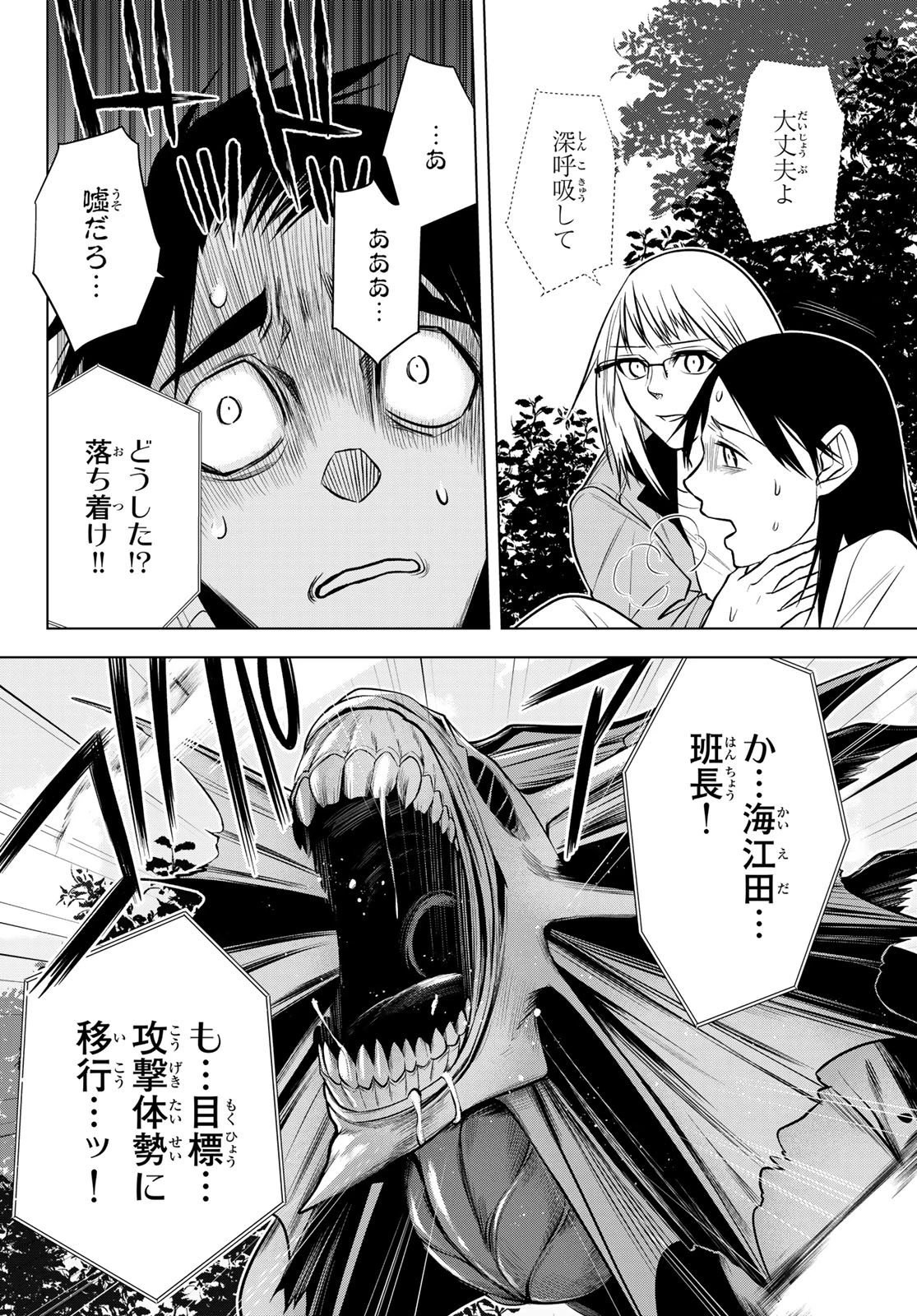 殲滅特区 -怪獣関連犯罪録- 第4話 - 26