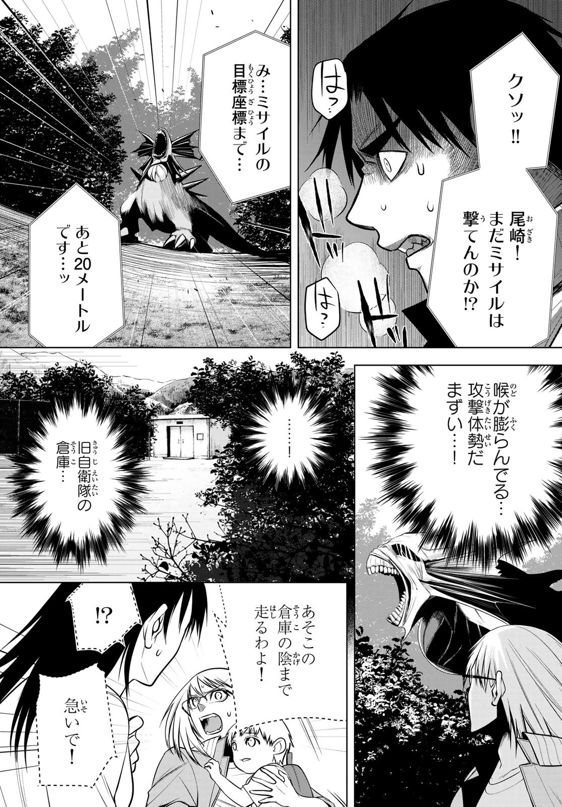 殲滅特区 -怪獣関連犯罪録- 第4話 - 27