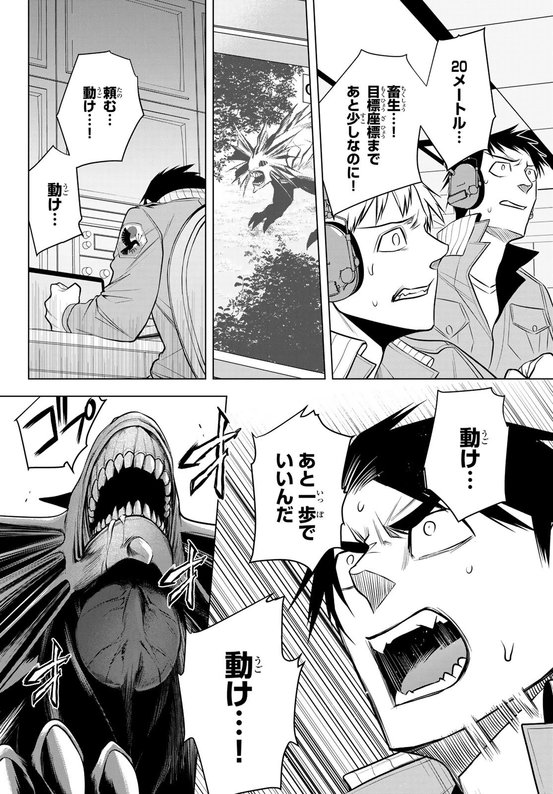 殲滅特区 -怪獣関連犯罪録- 第4話 - 28