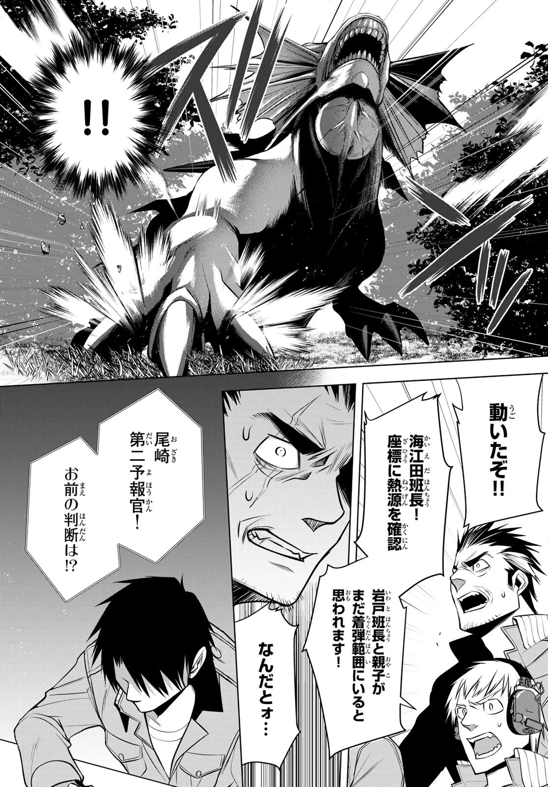 殲滅特区 -怪獣関連犯罪録- 第4話 - 29