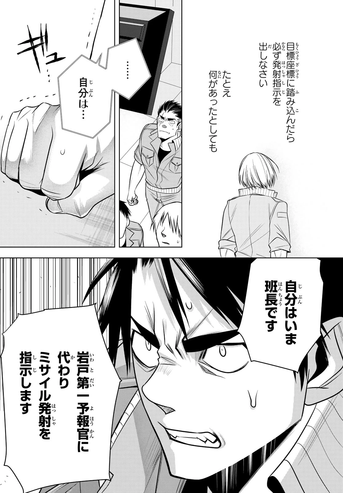 殲滅特区 -怪獣関連犯罪録- 第4話 - 30