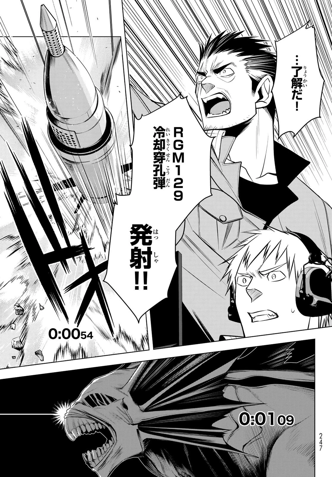 殲滅特区 -怪獣関連犯罪録- 第4話 - 31