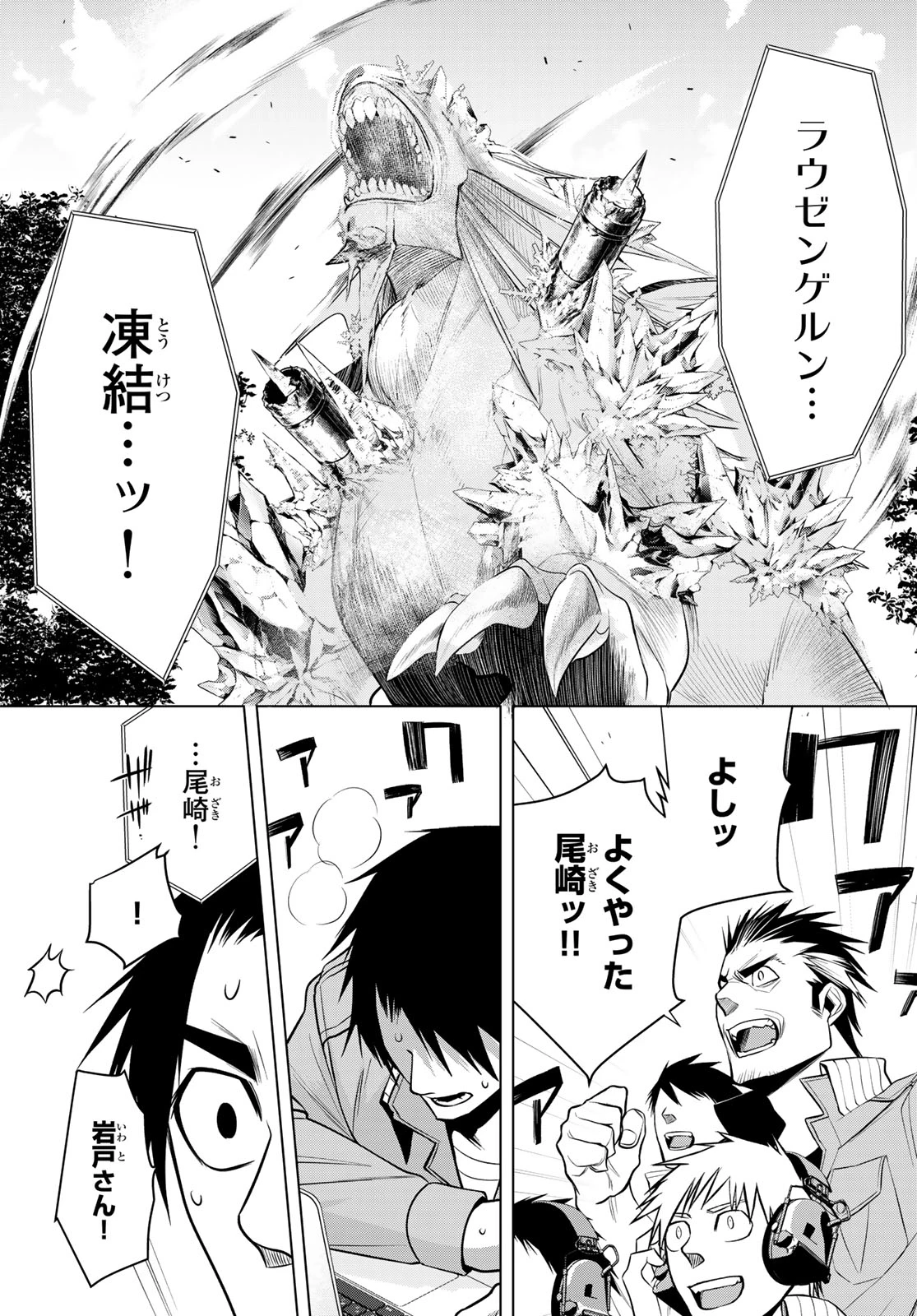 殲滅特区 -怪獣関連犯罪録- 第4話 - 35