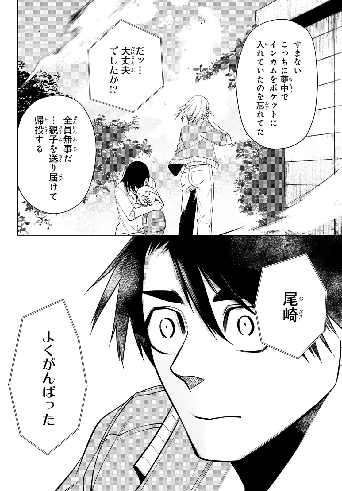 殲滅特区 -怪獣関連犯罪録- 第4話 - 36