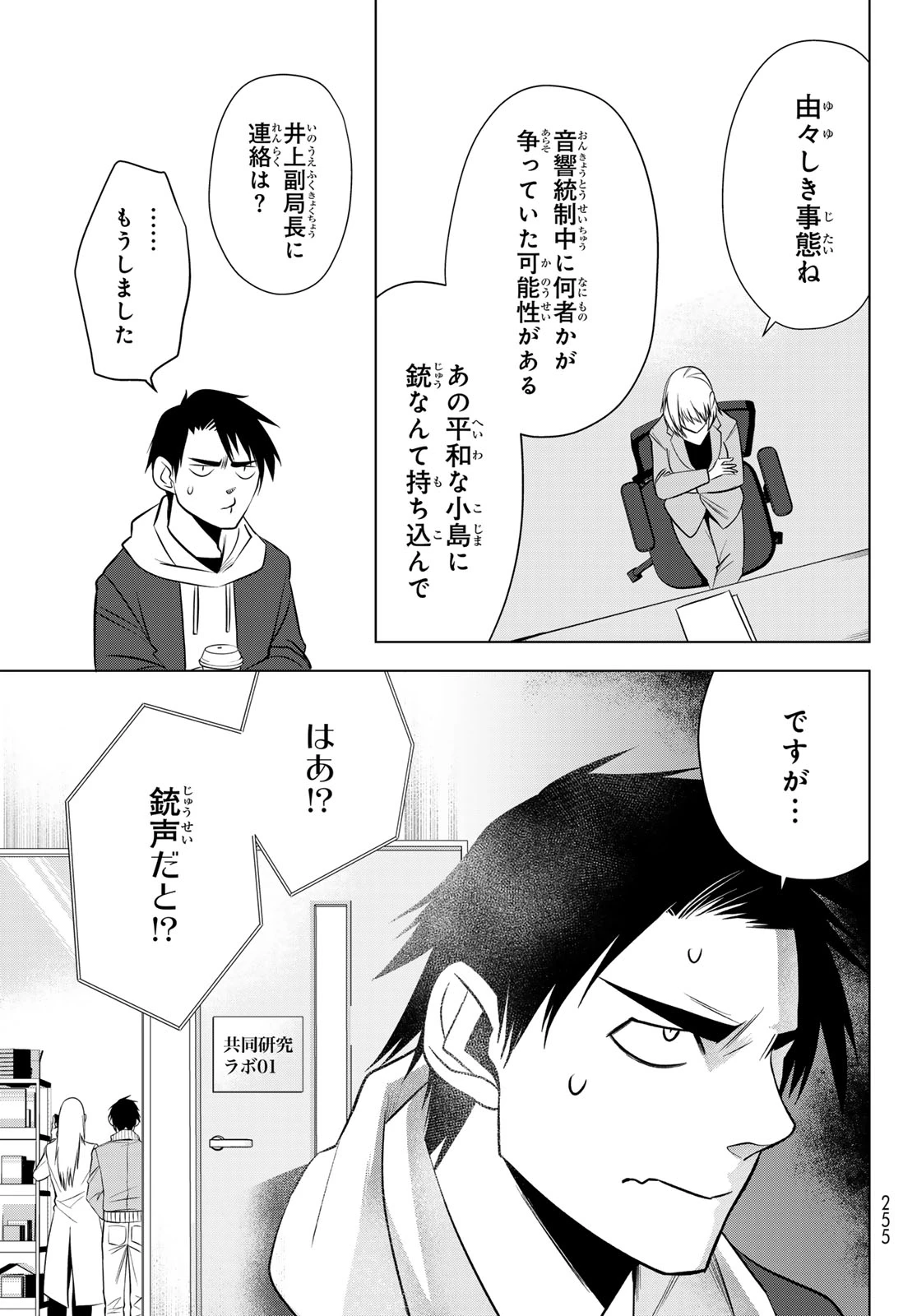 殲滅特区 -怪獣関連犯罪録- 第4話 - 39