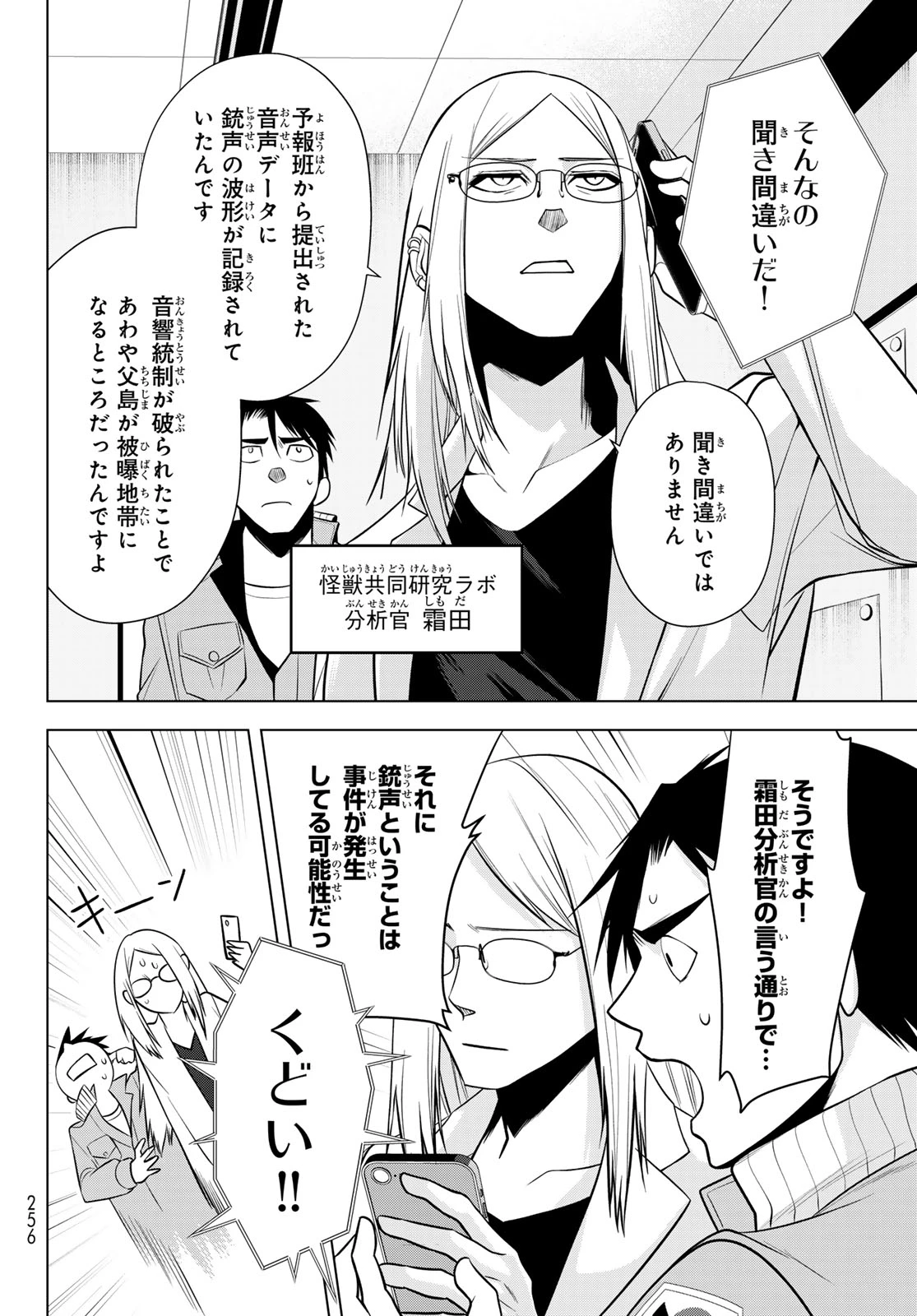 殲滅特区 -怪獣関連犯罪録- 第4話 - 40