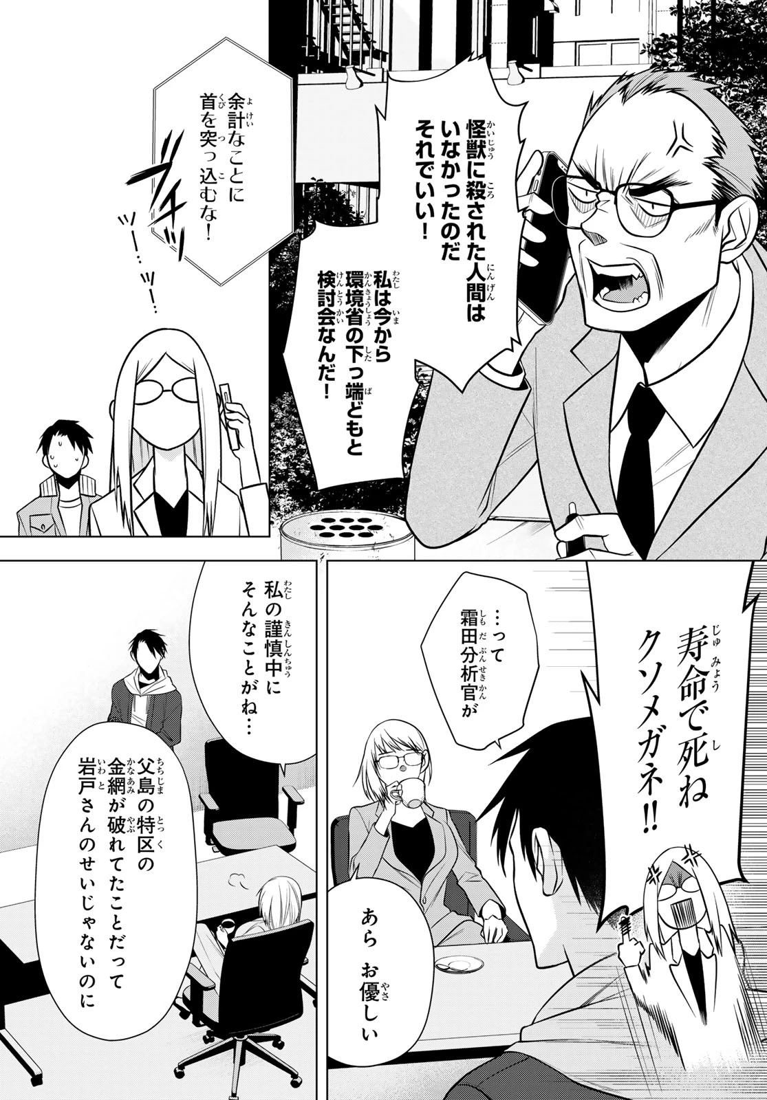 殲滅特区 -怪獣関連犯罪録- 第4話 - 41