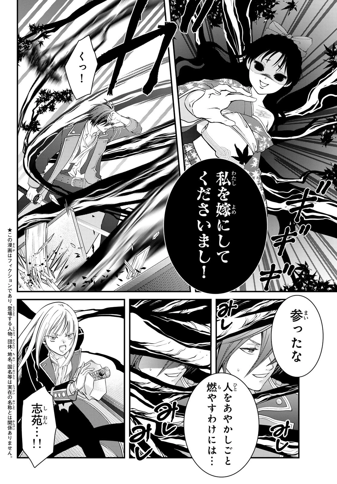 皇國の双璧　傷モノの花嫁 外伝 第3話 - 2