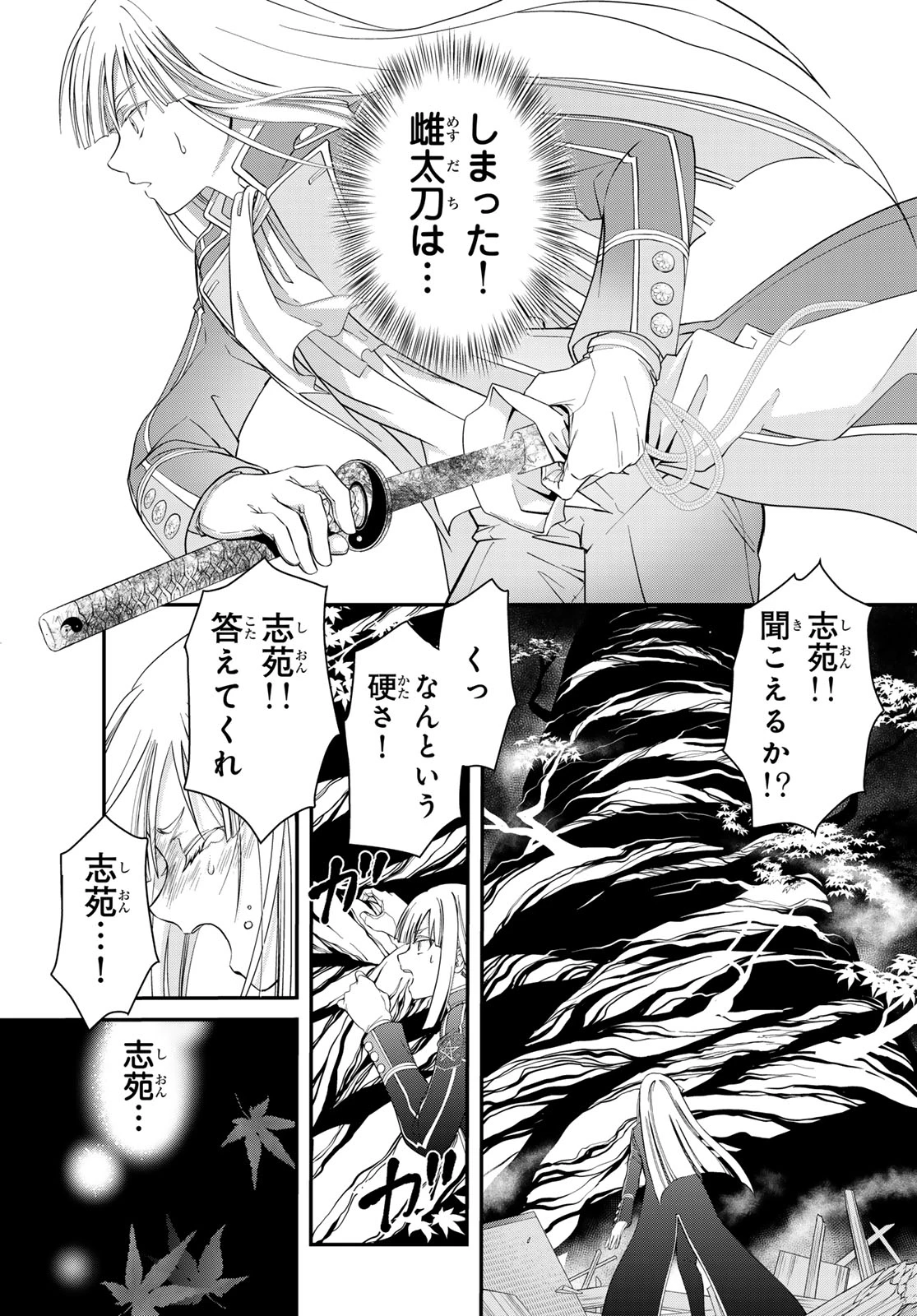 皇國の双璧　傷モノの花嫁 外伝 第3話 - 3