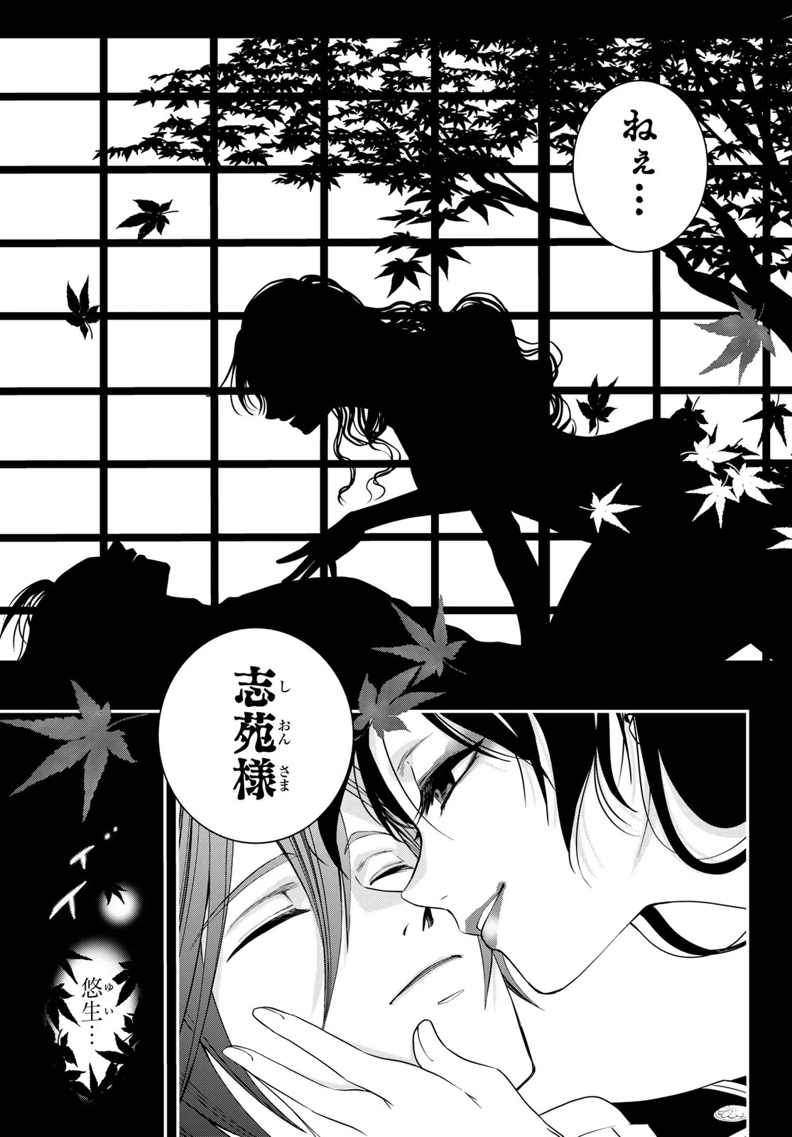 皇國の双璧　傷モノの花嫁 外伝 第3話 - 5