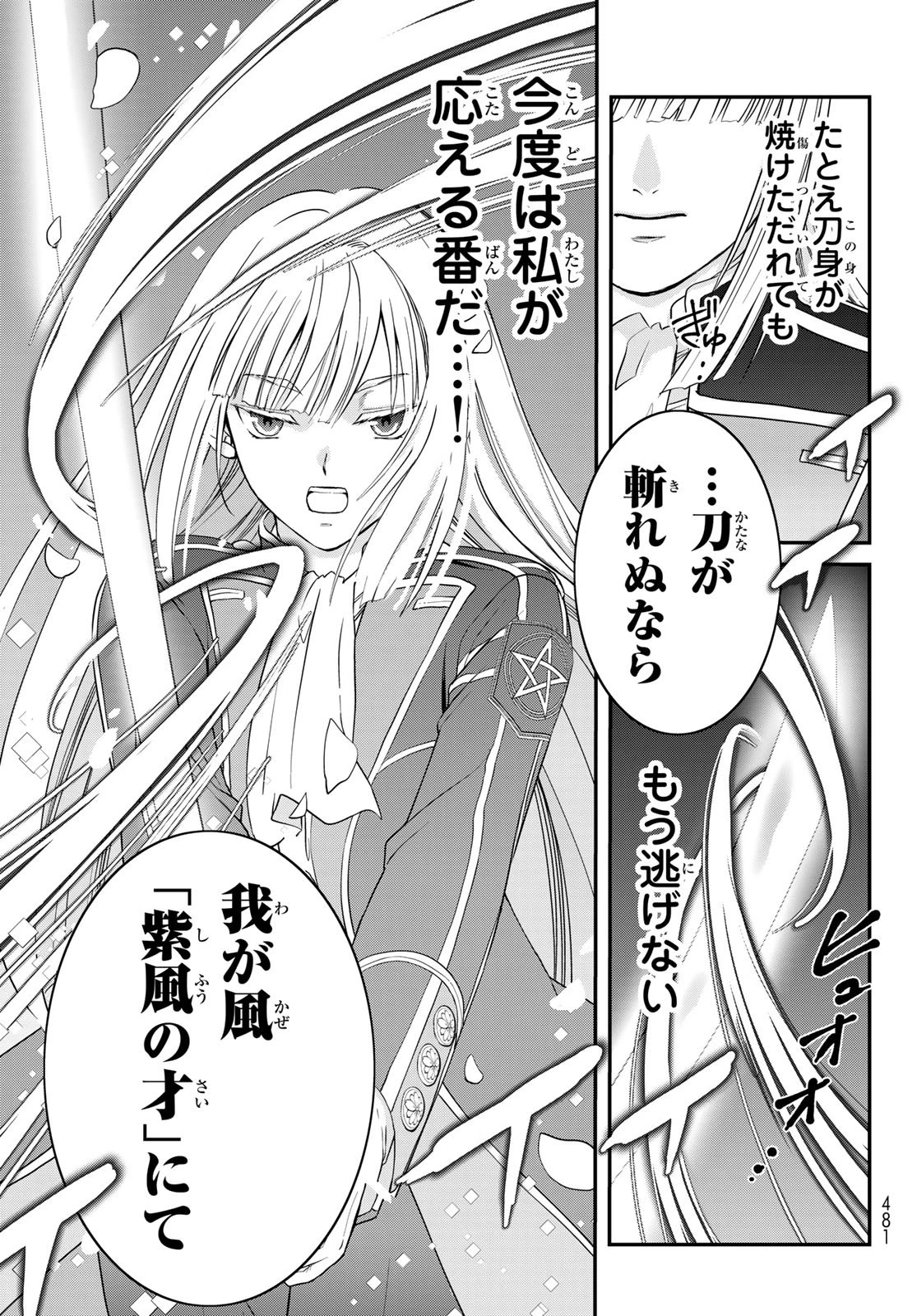 皇國の双璧　傷モノの花嫁 外伝 第3話 - 9