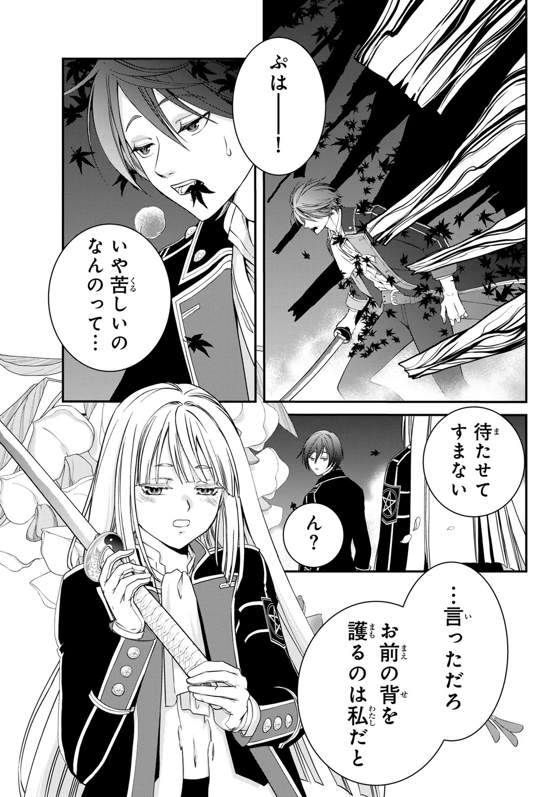 皇國の双璧　傷モノの花嫁 外伝 第3話 - 11