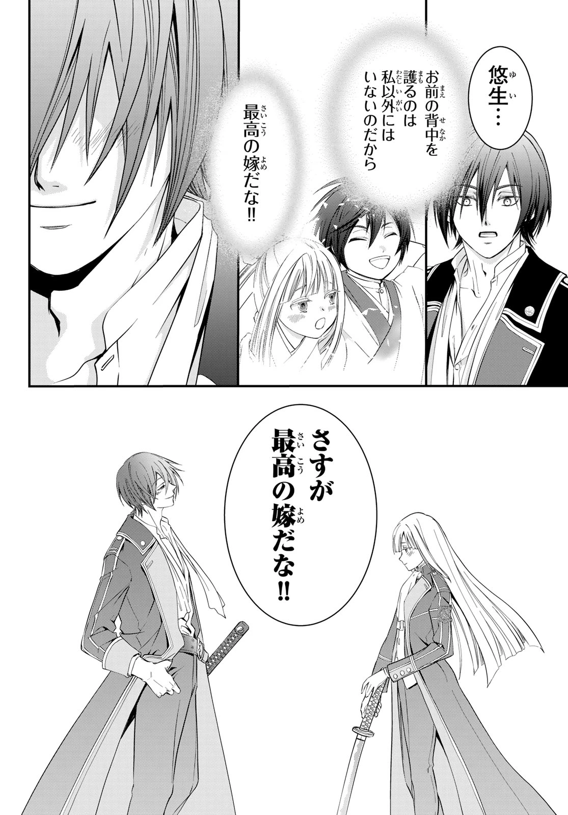 皇國の双璧　傷モノの花嫁 外伝 第3話 - 12