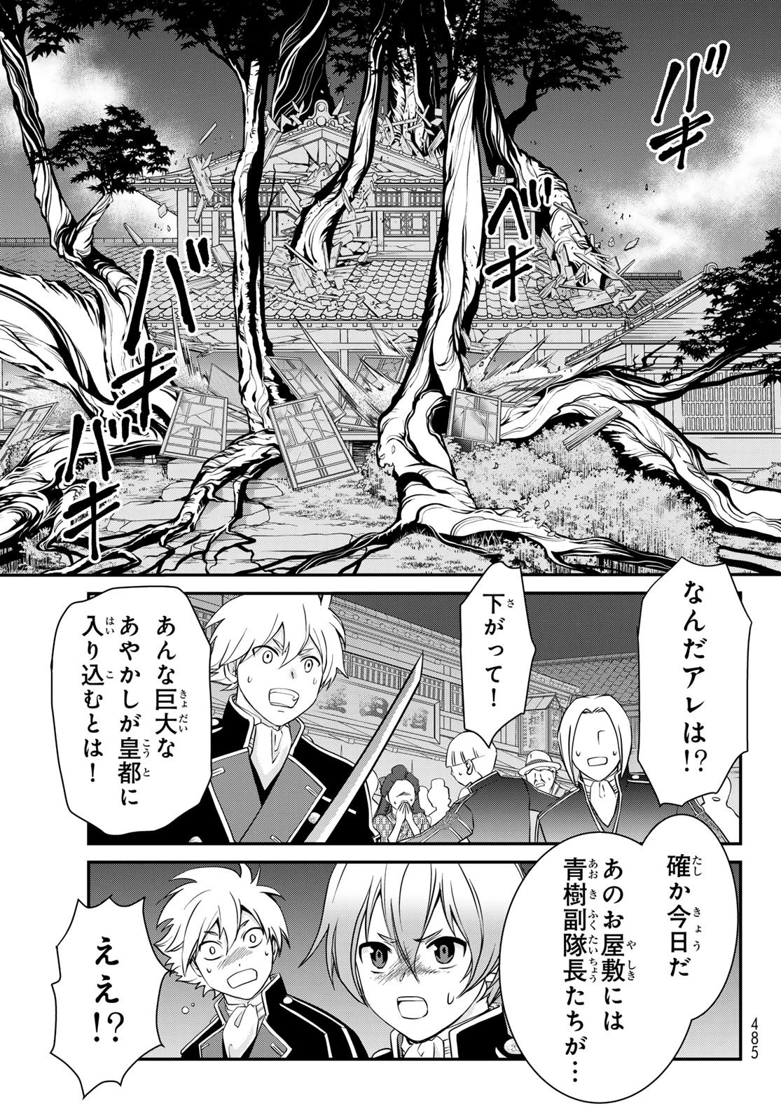 皇國の双璧　傷モノの花嫁 外伝 第3話 - 13