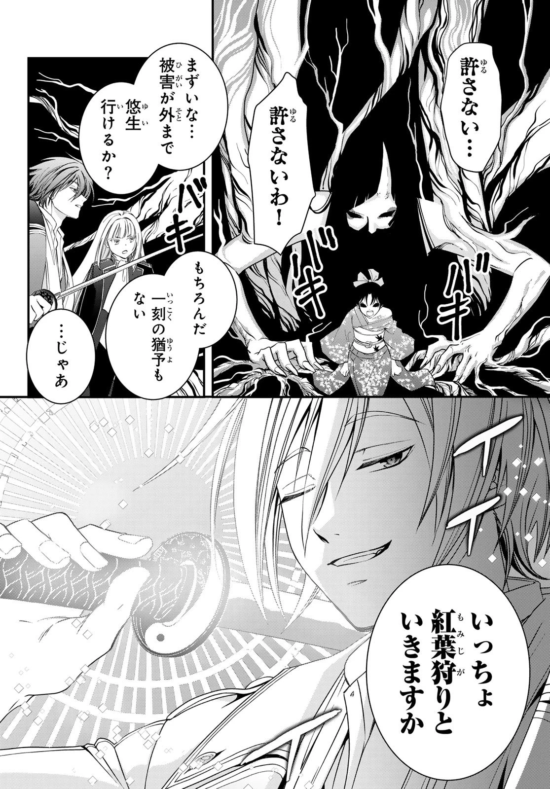 皇國の双璧　傷モノの花嫁 外伝 第3話 - 14