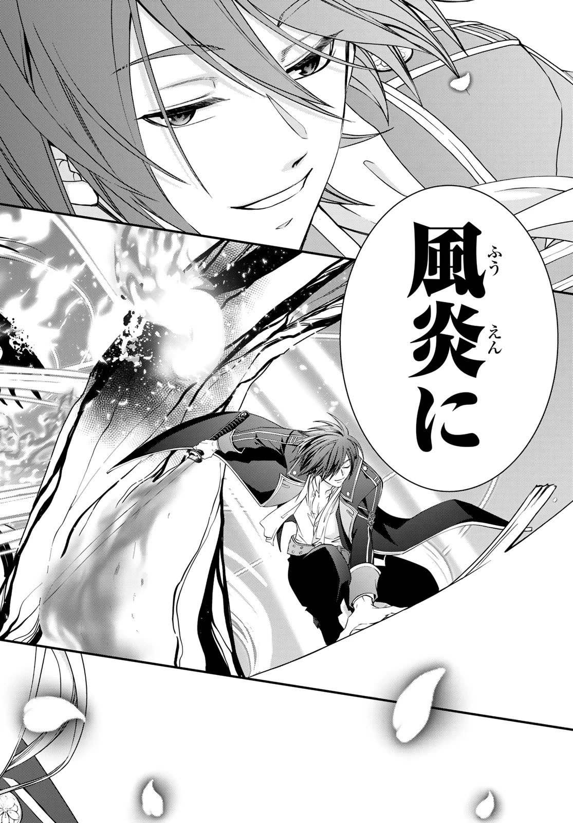 皇國の双璧　傷モノの花嫁 外伝 第3話 - 16