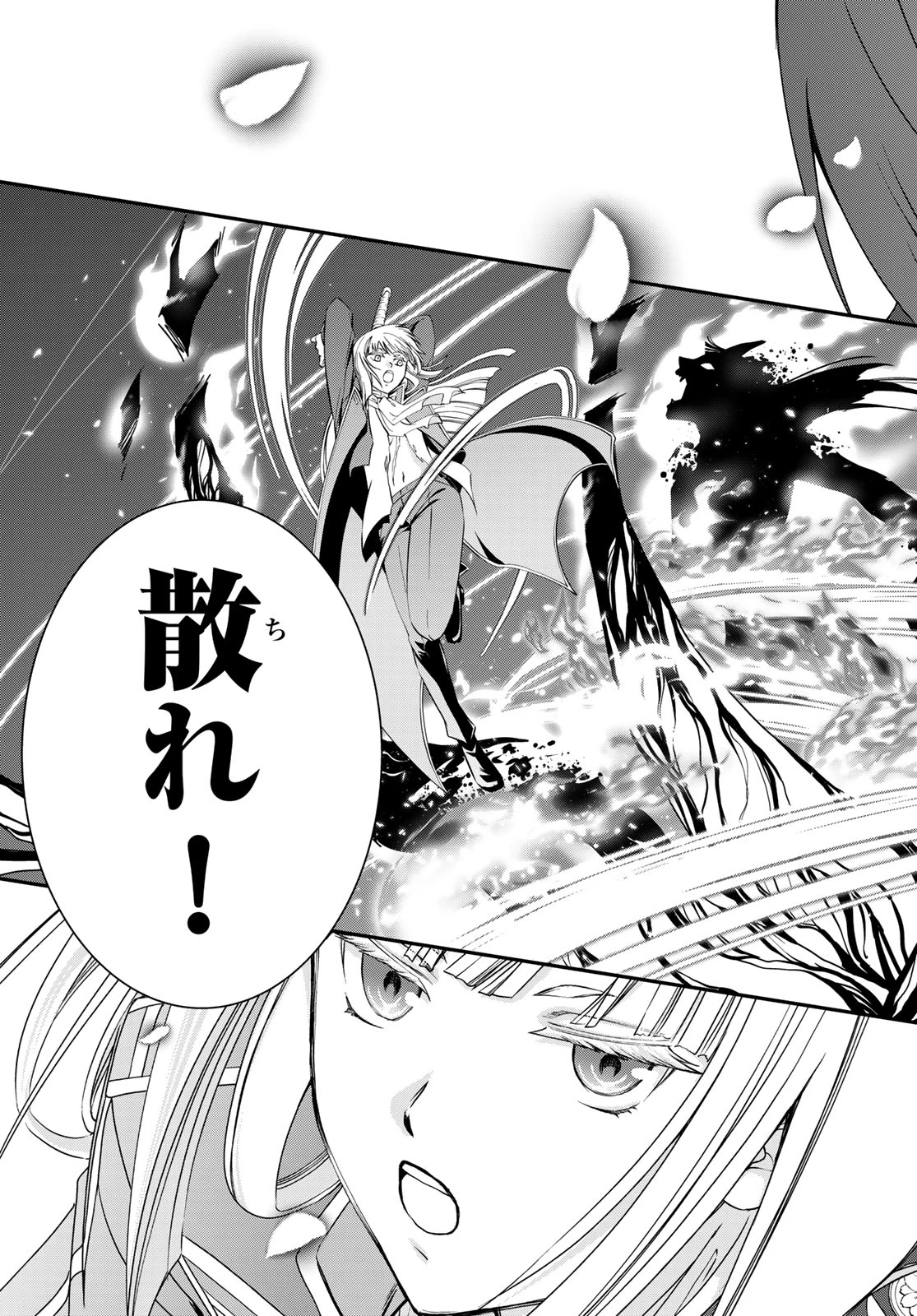 皇國の双璧　傷モノの花嫁 外伝 第3話 - 17