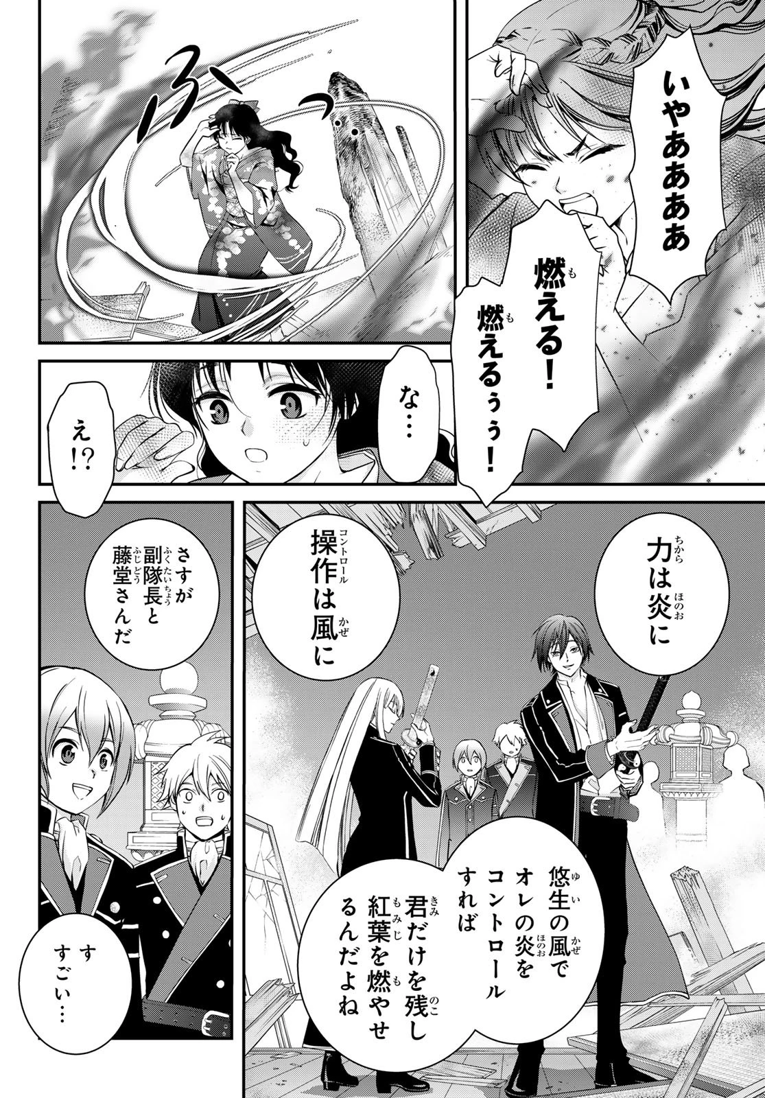 皇國の双璧　傷モノの花嫁 外伝 第3話 - 18