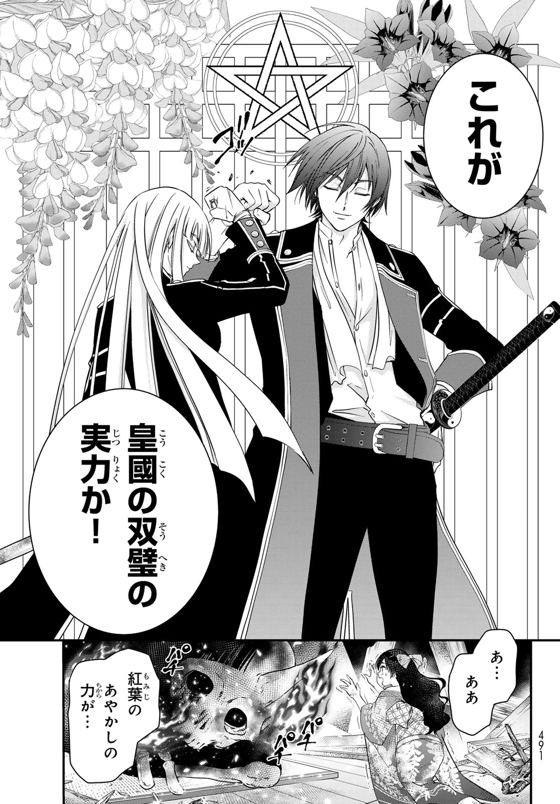 皇國の双璧　傷モノの花嫁 外伝 第3話 - 19