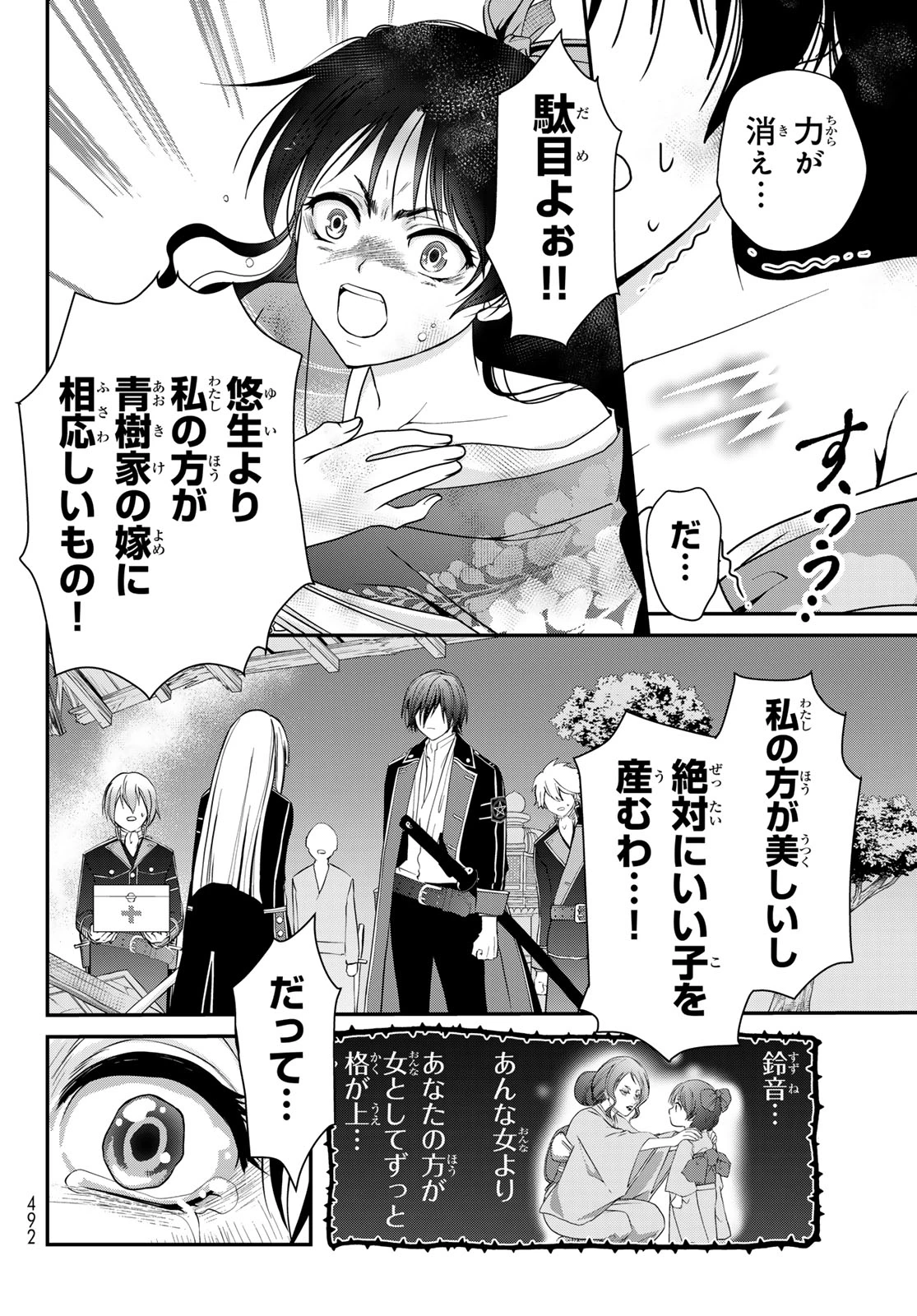 皇國の双璧　傷モノの花嫁 外伝 第3話 - 20