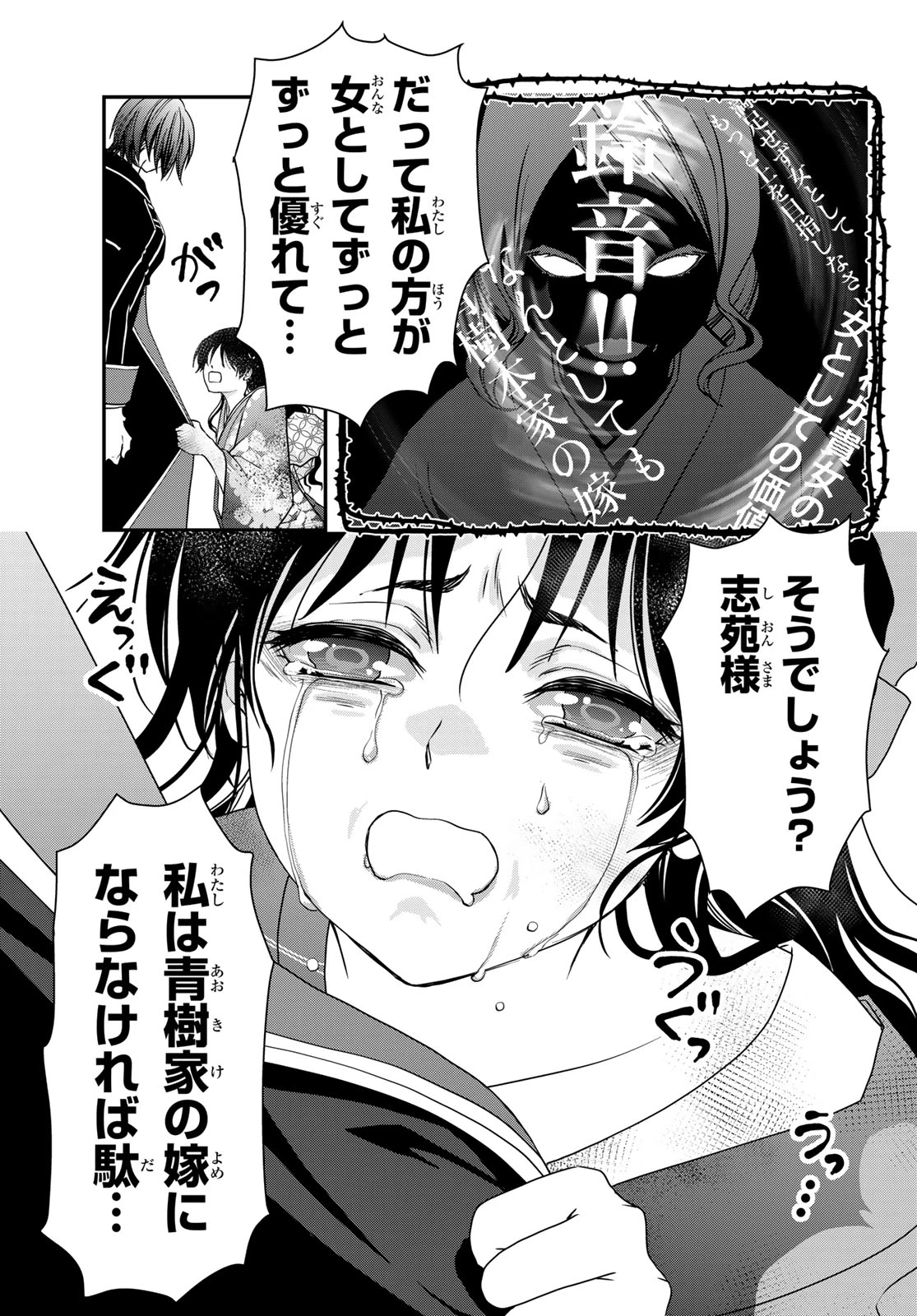 皇國の双璧　傷モノの花嫁 外伝 第3話 - 21