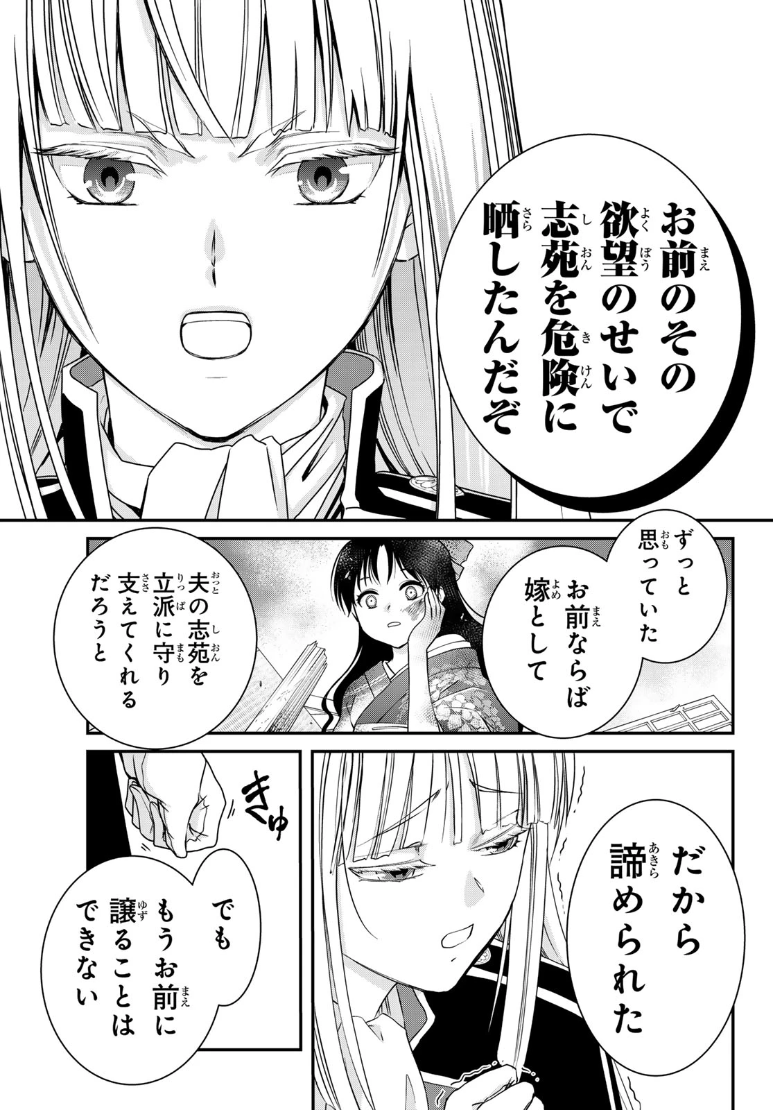 皇國の双璧　傷モノの花嫁 外伝 第3話 - 23