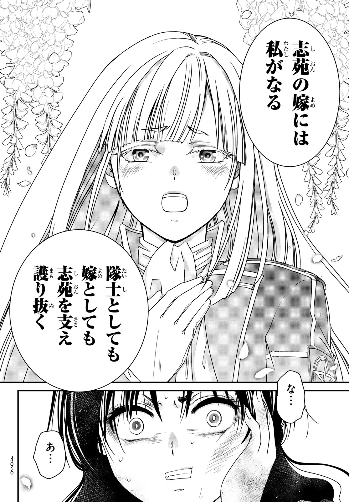 皇國の双璧　傷モノの花嫁 外伝 第3話 - 24