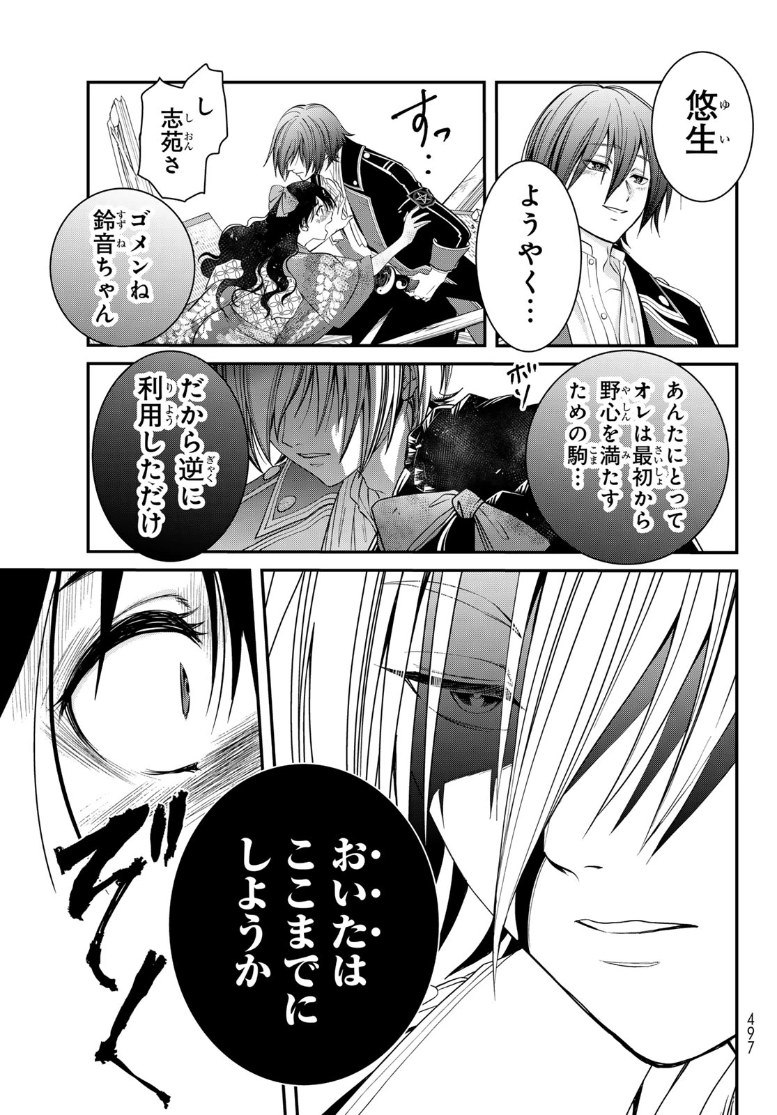 皇國の双璧　傷モノの花嫁 外伝 第3話 - 25