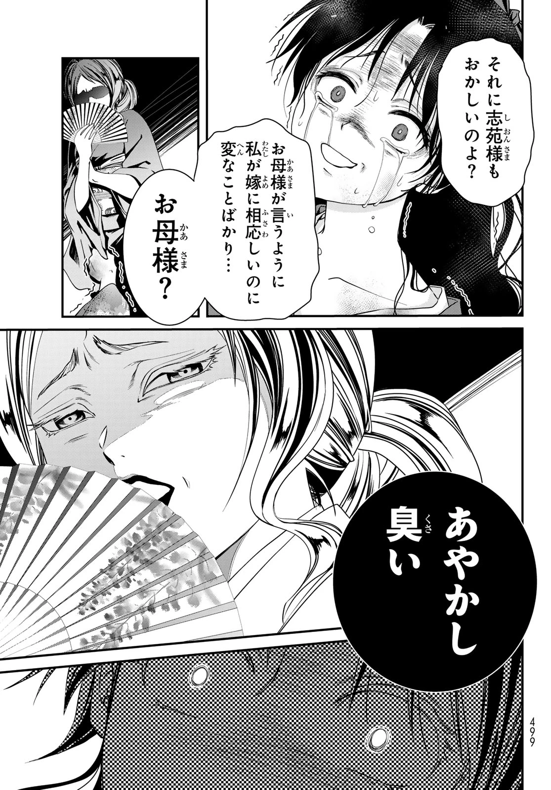 皇國の双璧　傷モノの花嫁 外伝 第3話 - 27