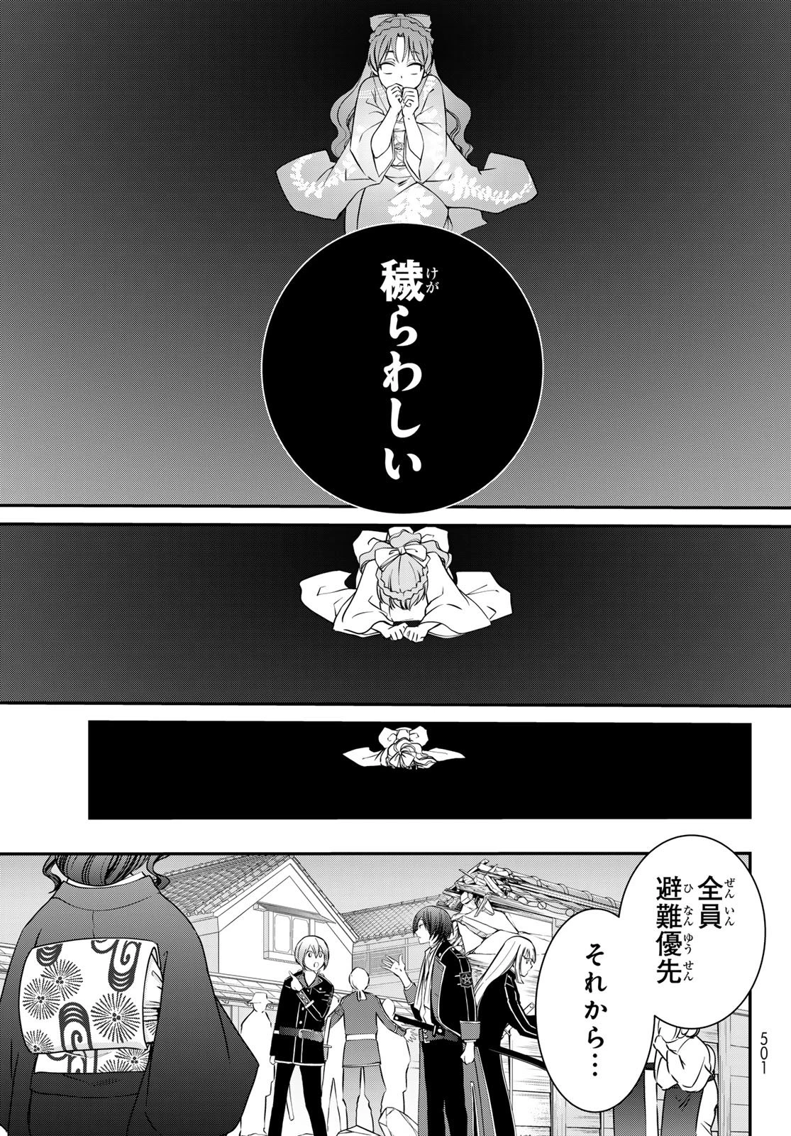 皇國の双璧　傷モノの花嫁 外伝 第3話 - 29