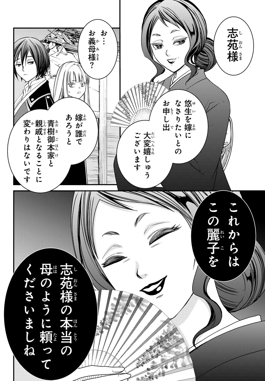 皇國の双璧　傷モノの花嫁 外伝 第3話 - 30