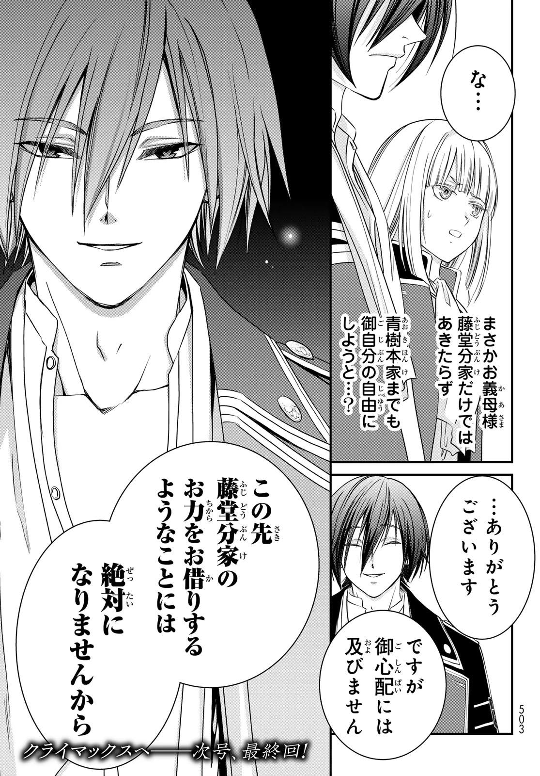 皇國の双璧　傷モノの花嫁 外伝 第3話 - 31