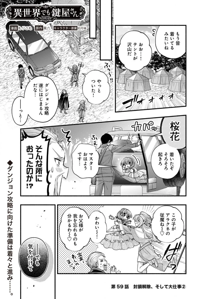 異世界でも鍵屋さん 第59話 - 1