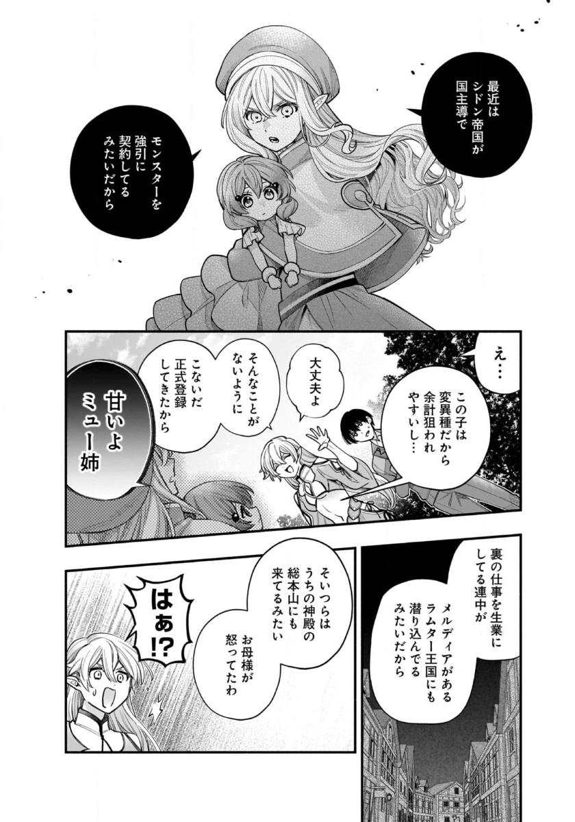 異世界でも鍵屋さん 第59話 - 2