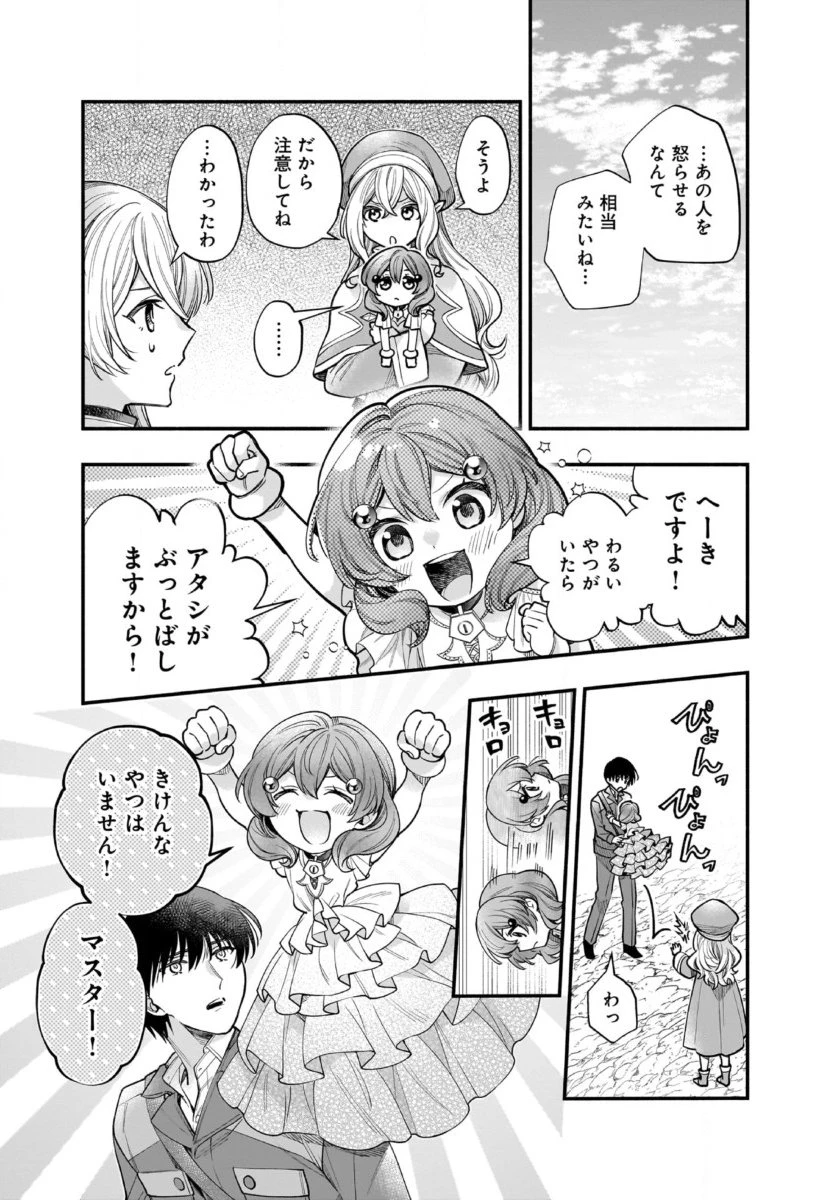 異世界でも鍵屋さん 第59話 - 3