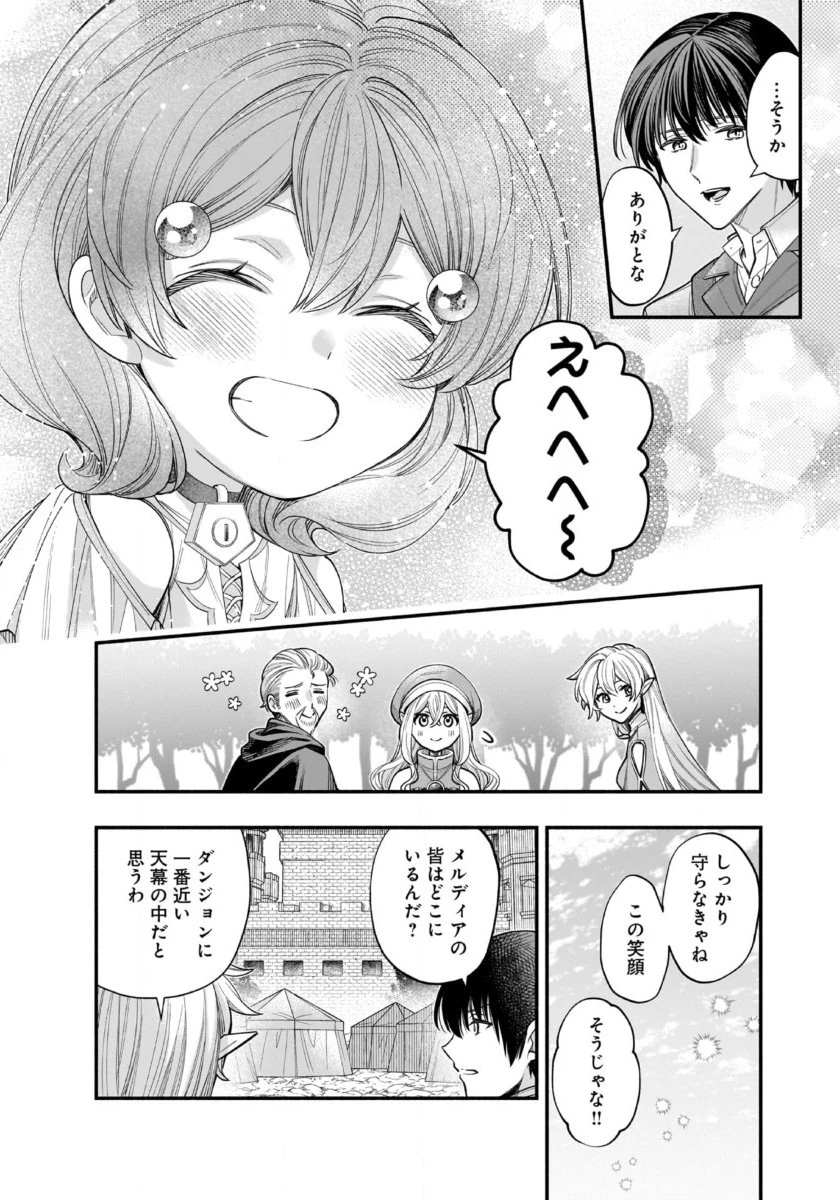 異世界でも鍵屋さん 第59話 - 4