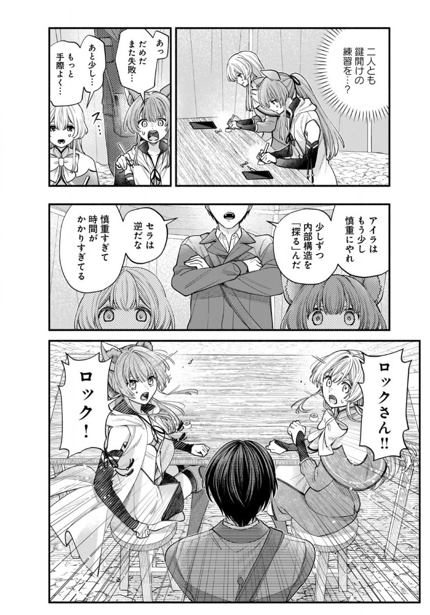 異世界でも鍵屋さん 第59話 - 6