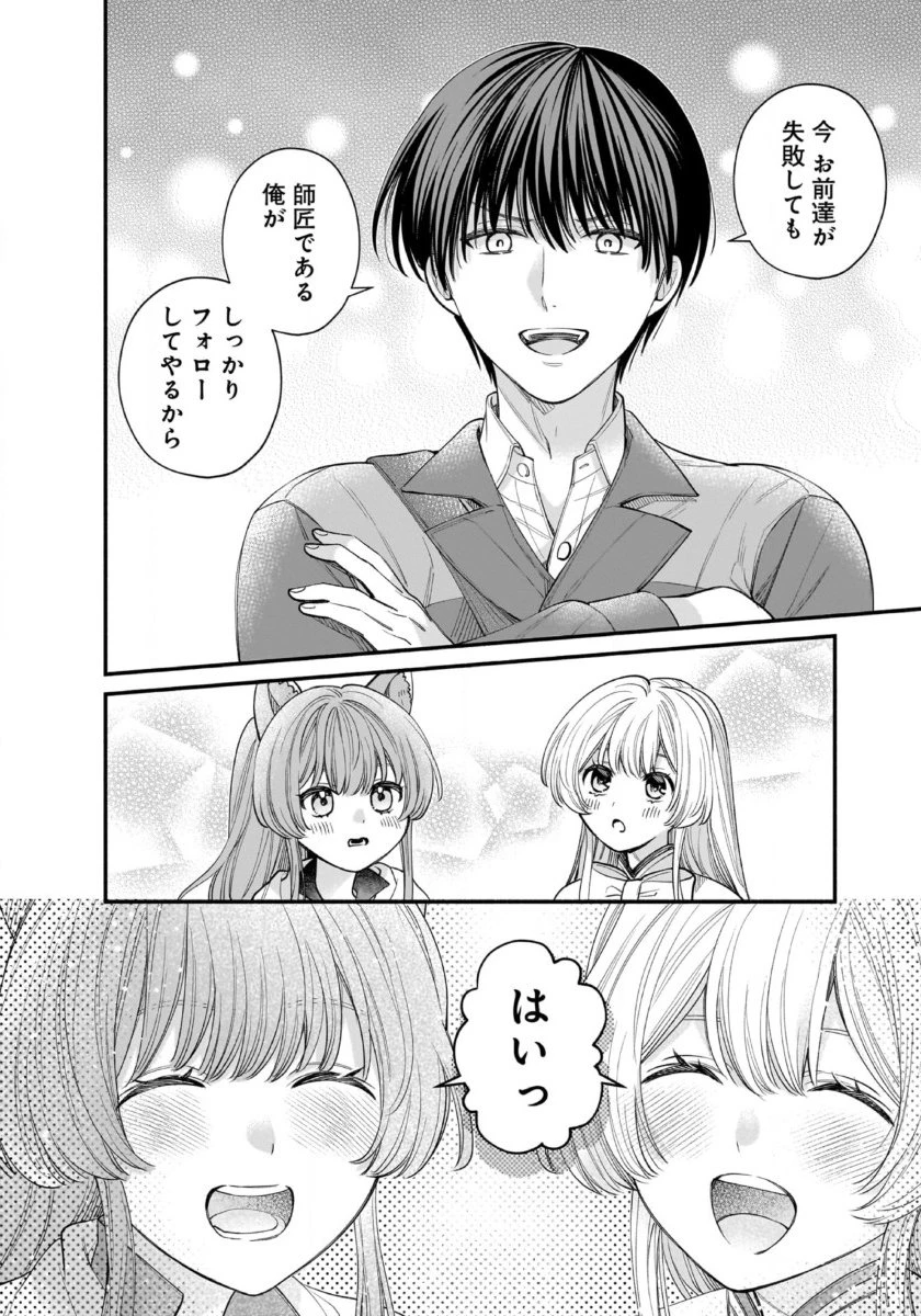 異世界でも鍵屋さん 第59話 - 8