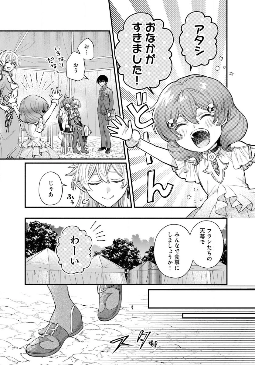 異世界でも鍵屋さん 第59話 - 9