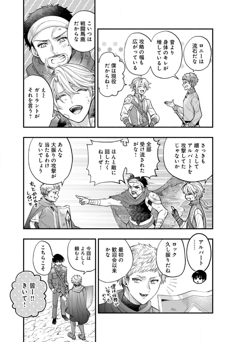 異世界でも鍵屋さん 第59話 - 11