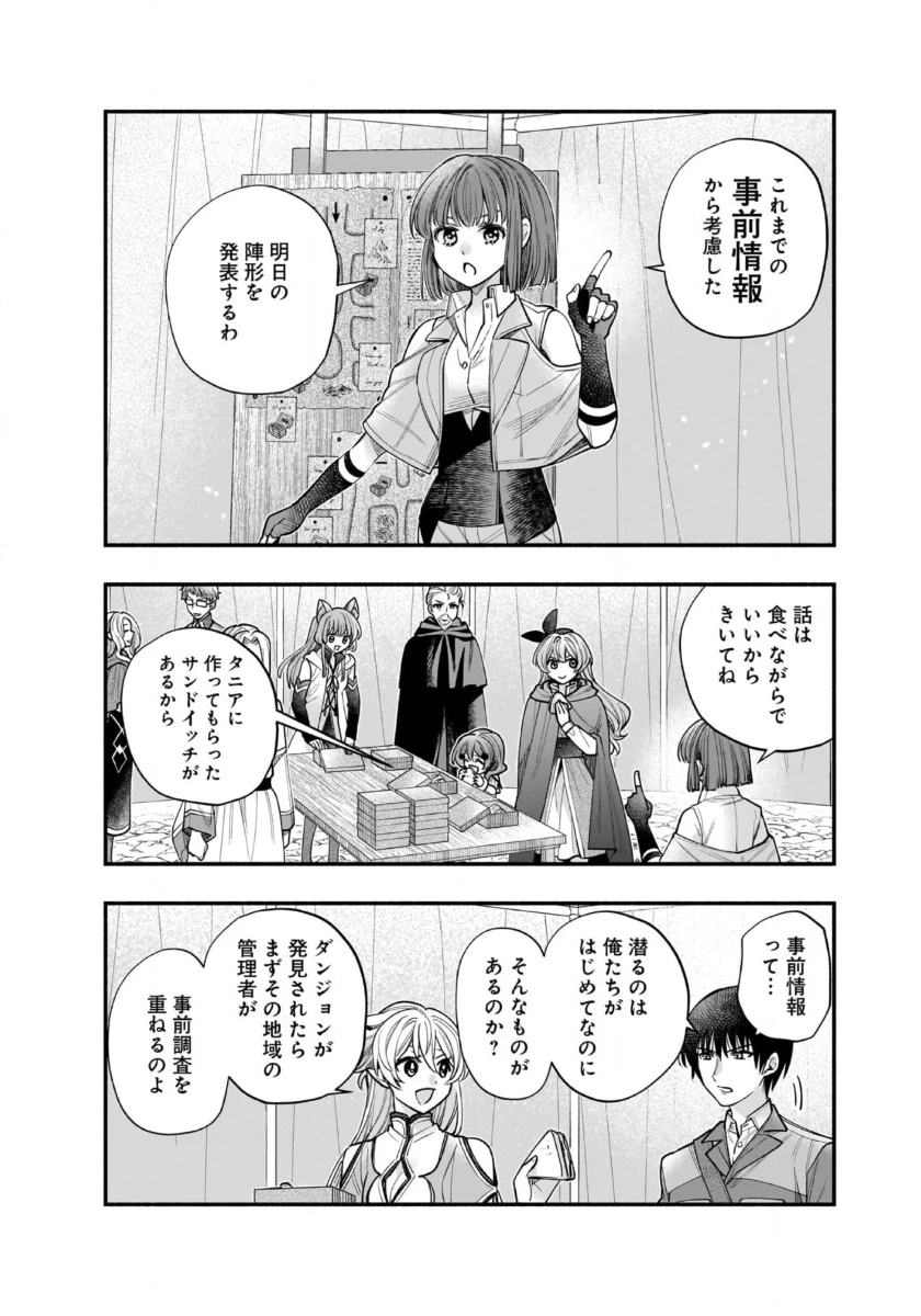 異世界でも鍵屋さん 第59話 - 12