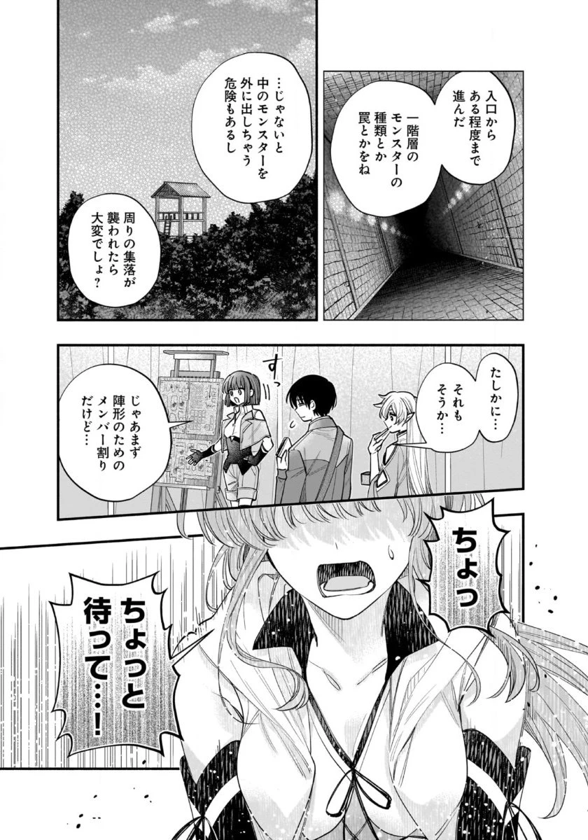 異世界でも鍵屋さん 第59話 - 13