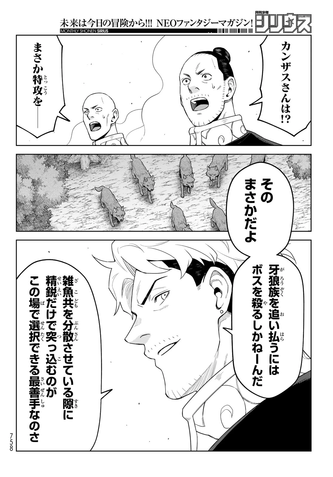 転生したらスライムだった件　クレイマン 第46話 - 4