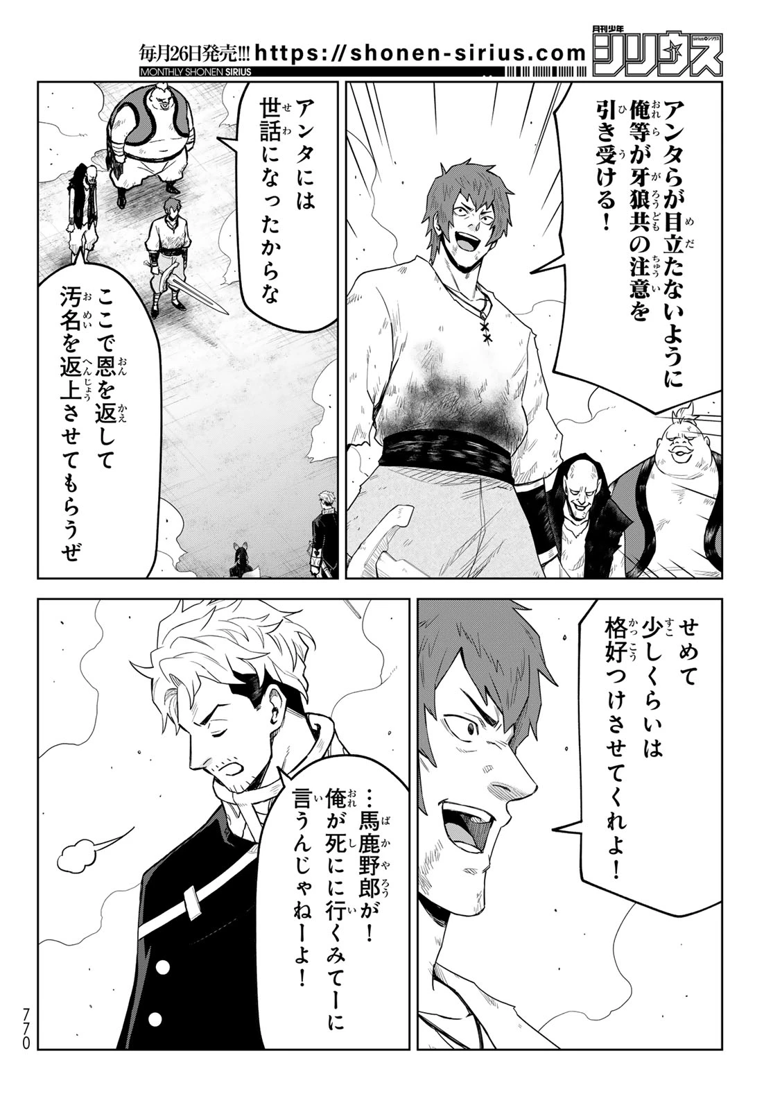 転生したらスライムだった件　クレイマン 第46話 - 16