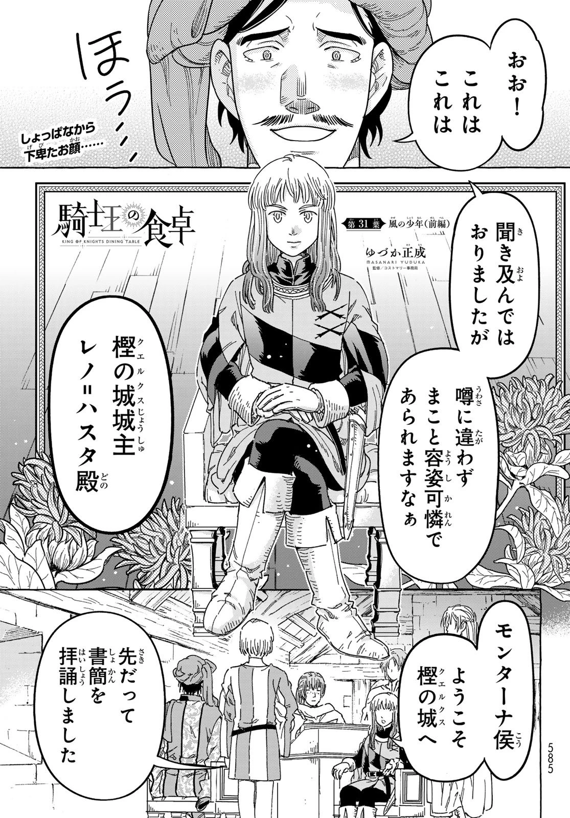 騎士王の食卓 第31話 - 1