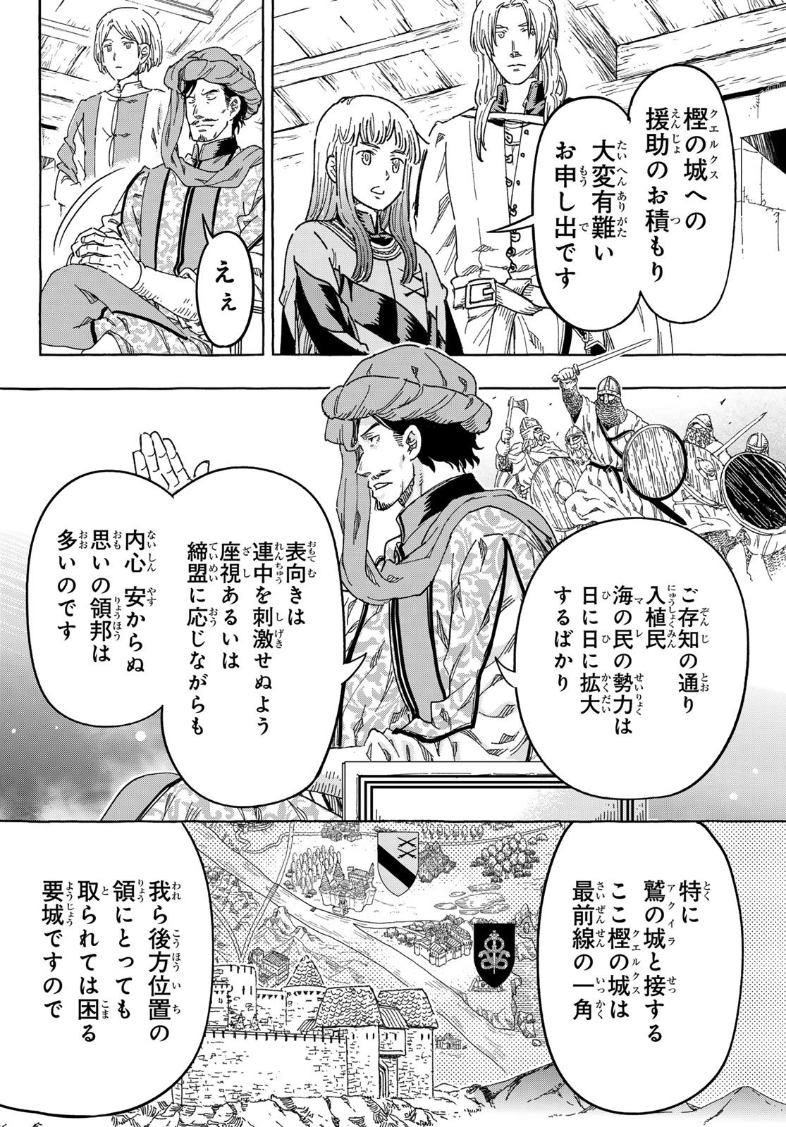 騎士王の食卓 第31話 - 2