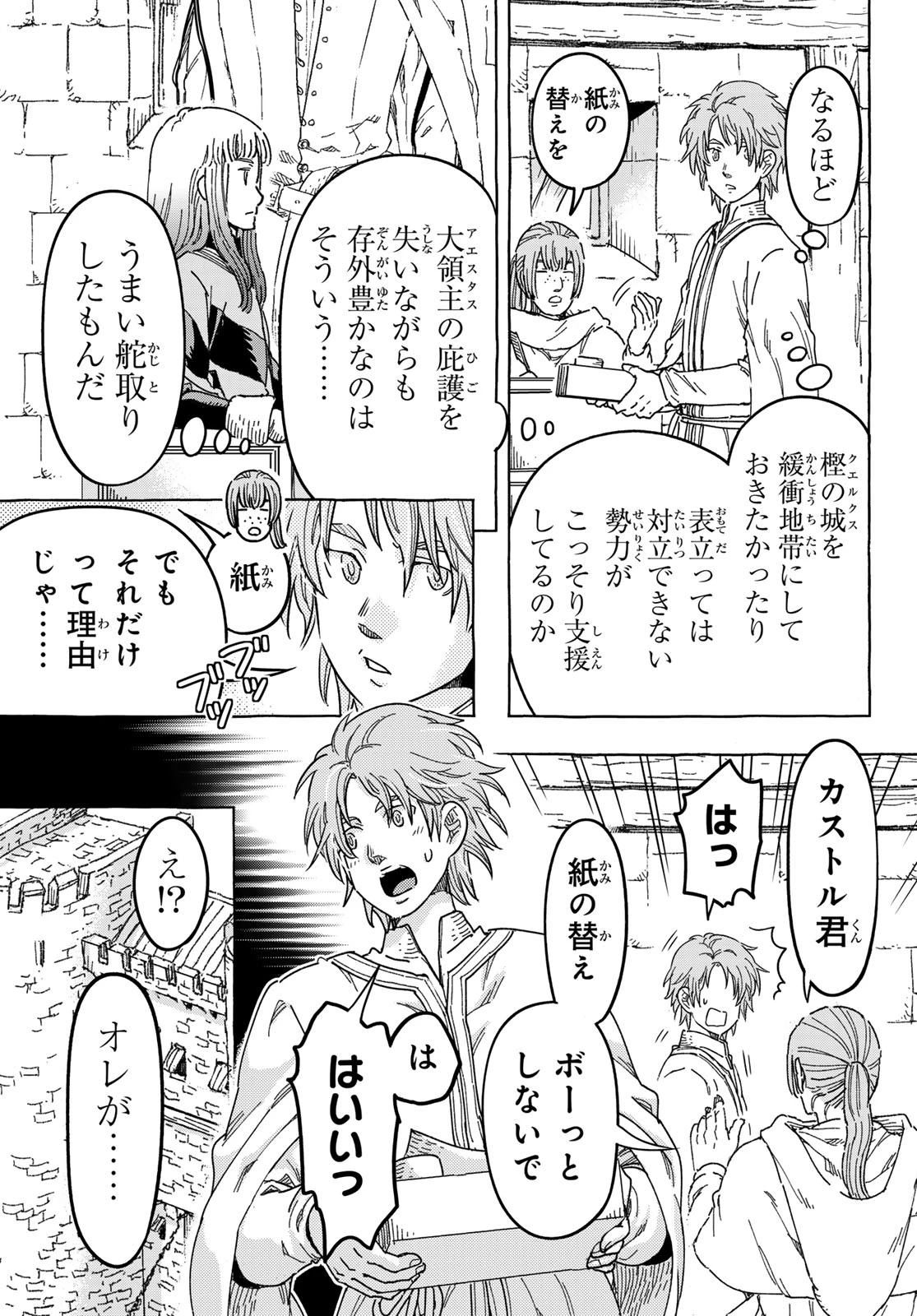 騎士王の食卓 第31話 - 3