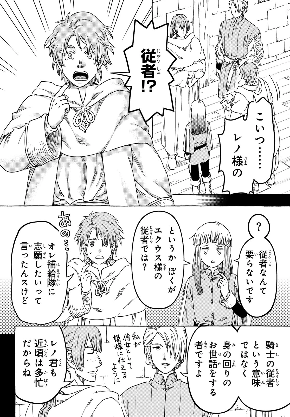 騎士王の食卓 第31話 - 4